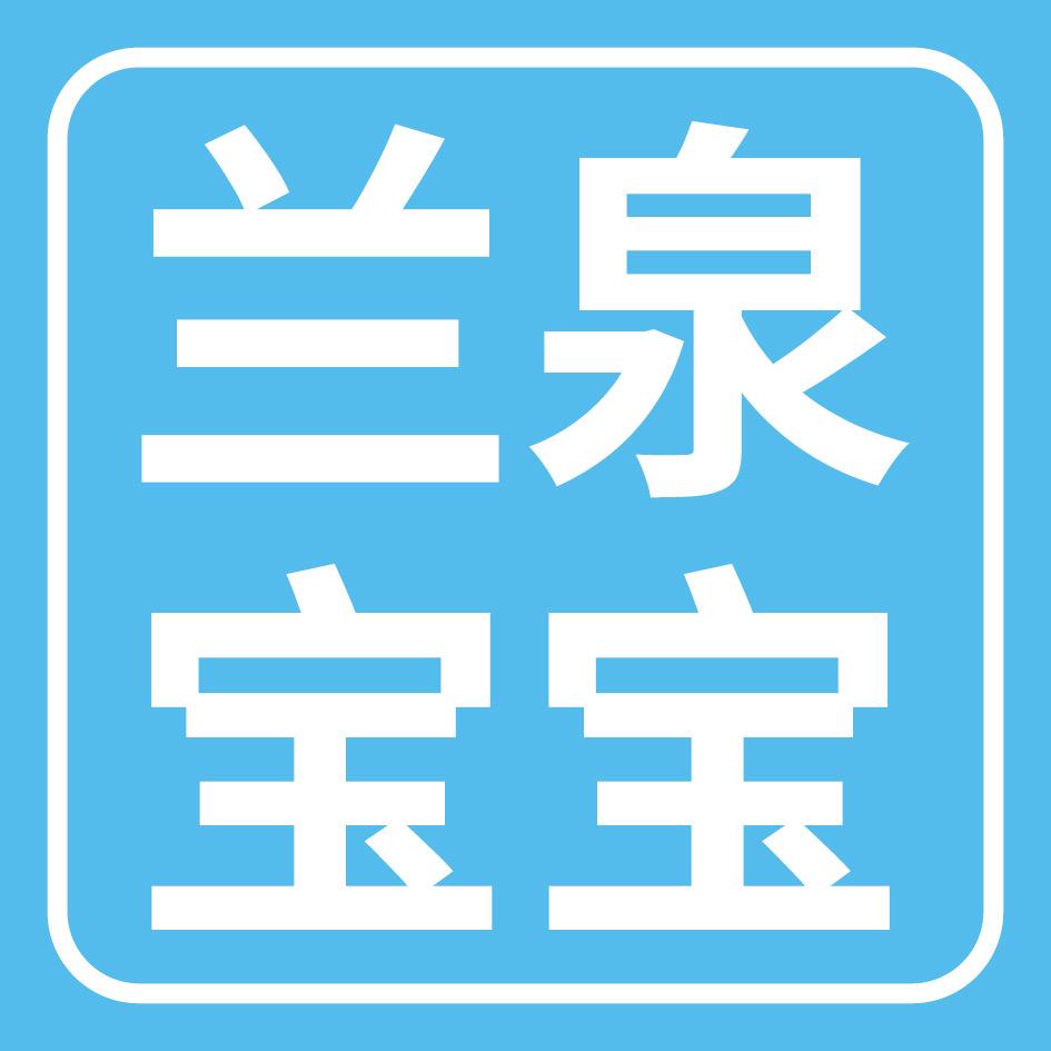 兰泉宝宝饮品旗舰店