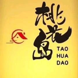 桃花岛 陆甲之声《电吹管》