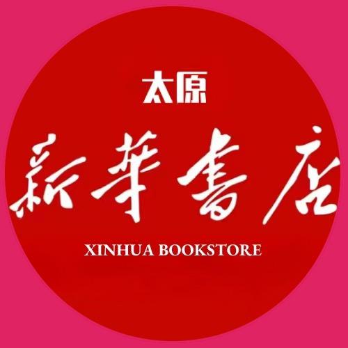 太原新华书店