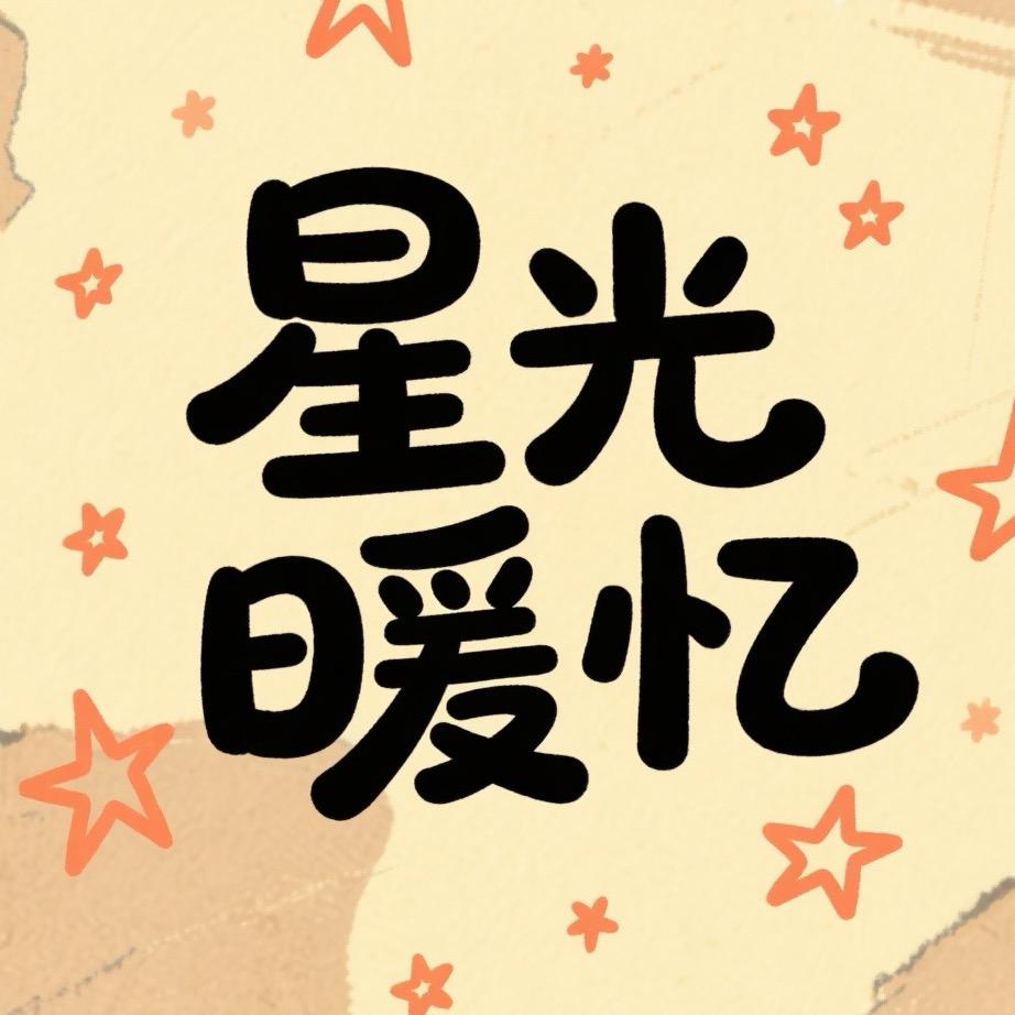 小喳哑哑