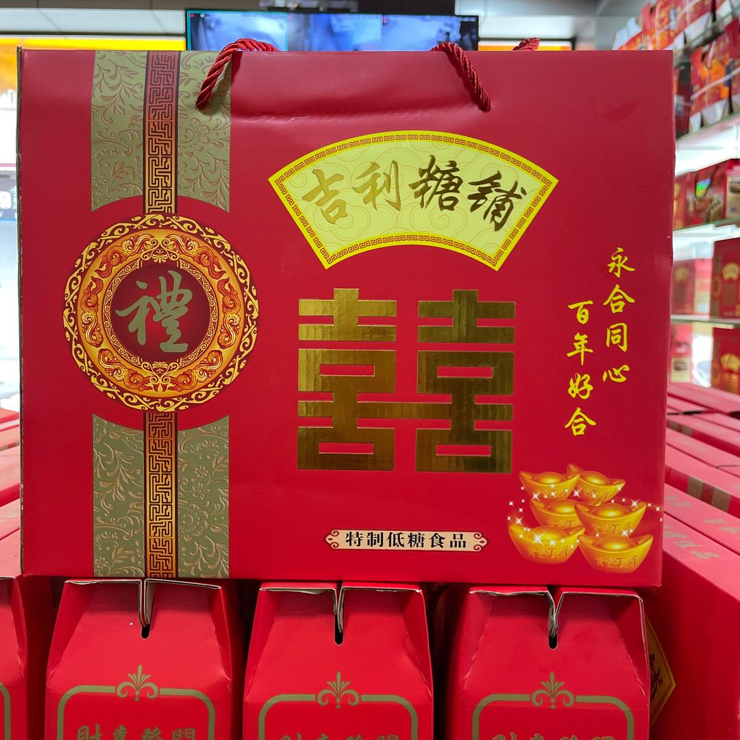 吉利糖铺
