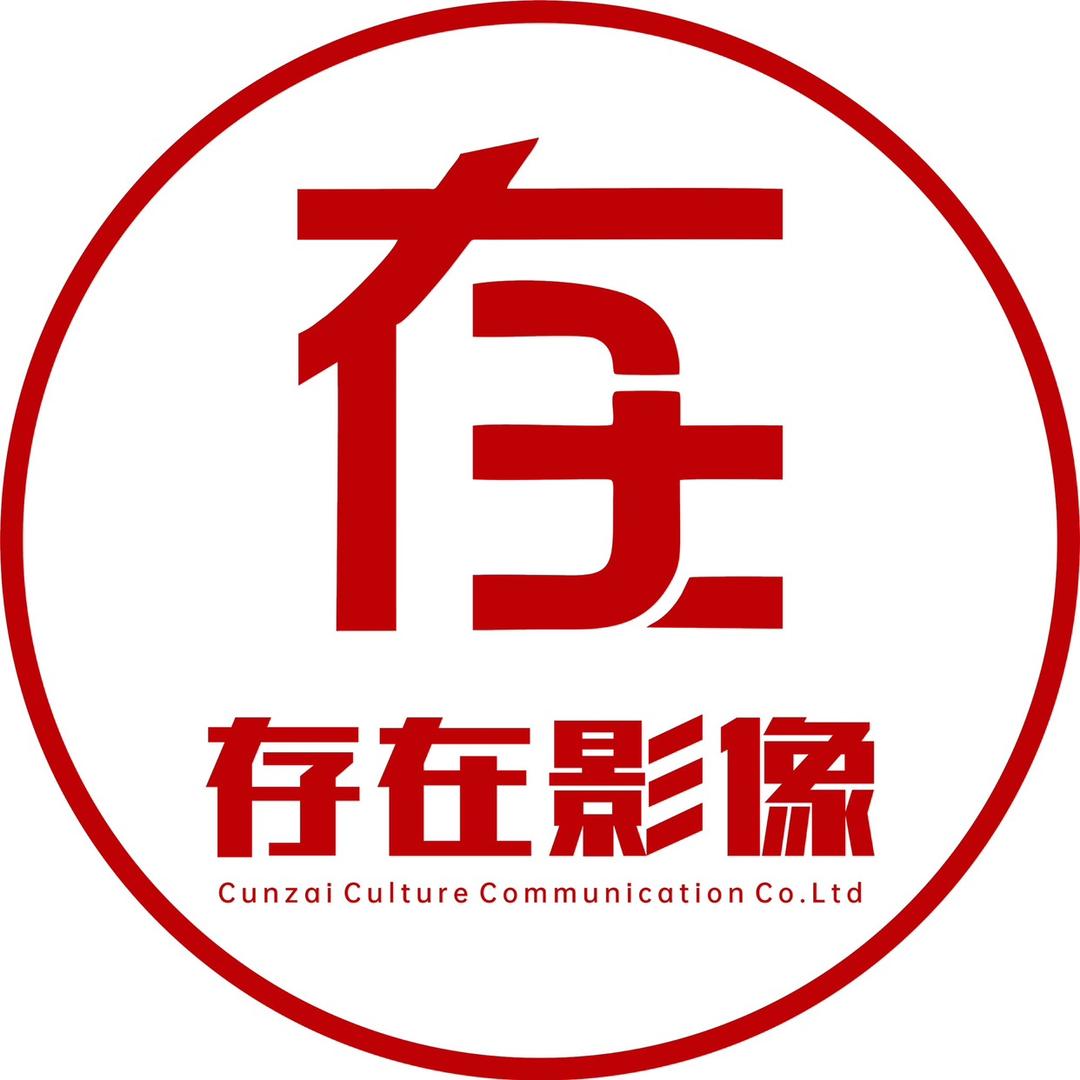 存在影像