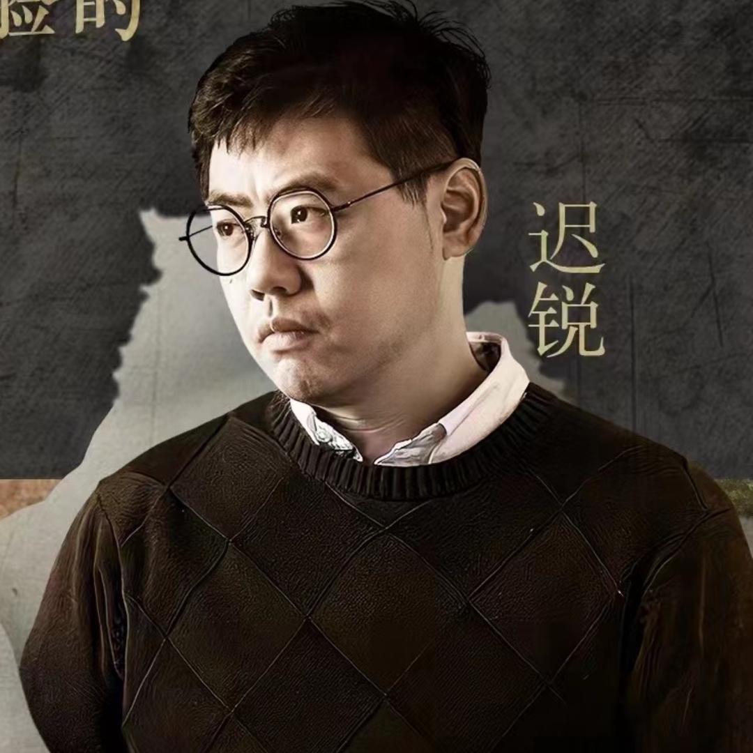 迟锐玉石文玩