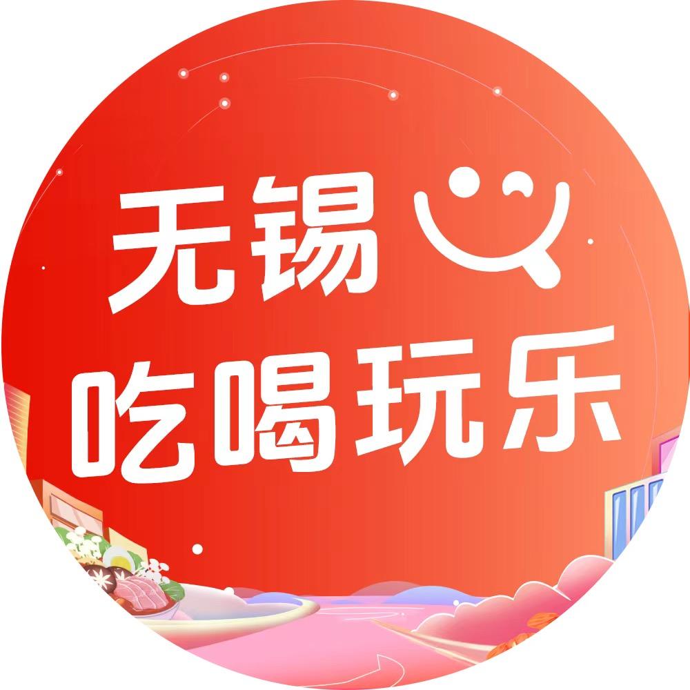 无锡吃喝玩乐