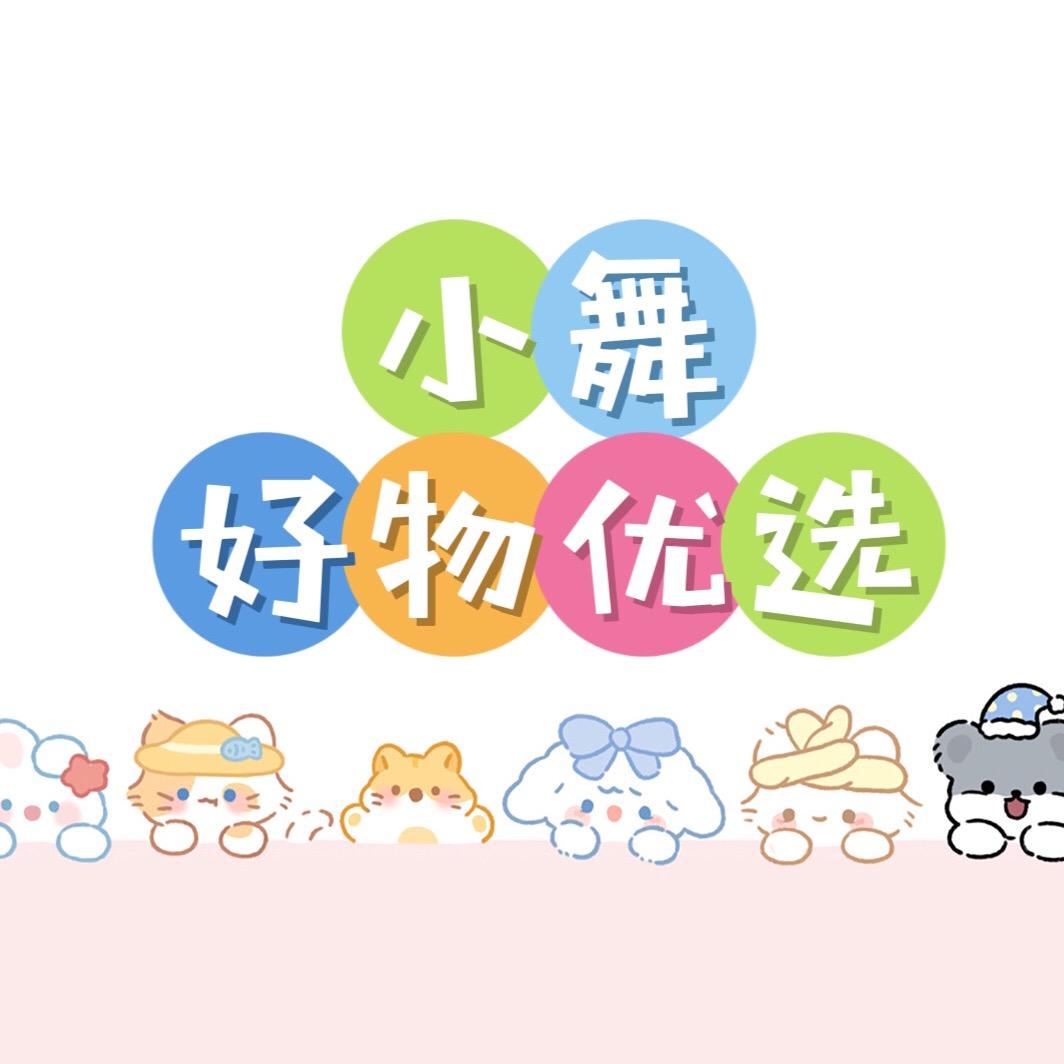 小舞好物优选