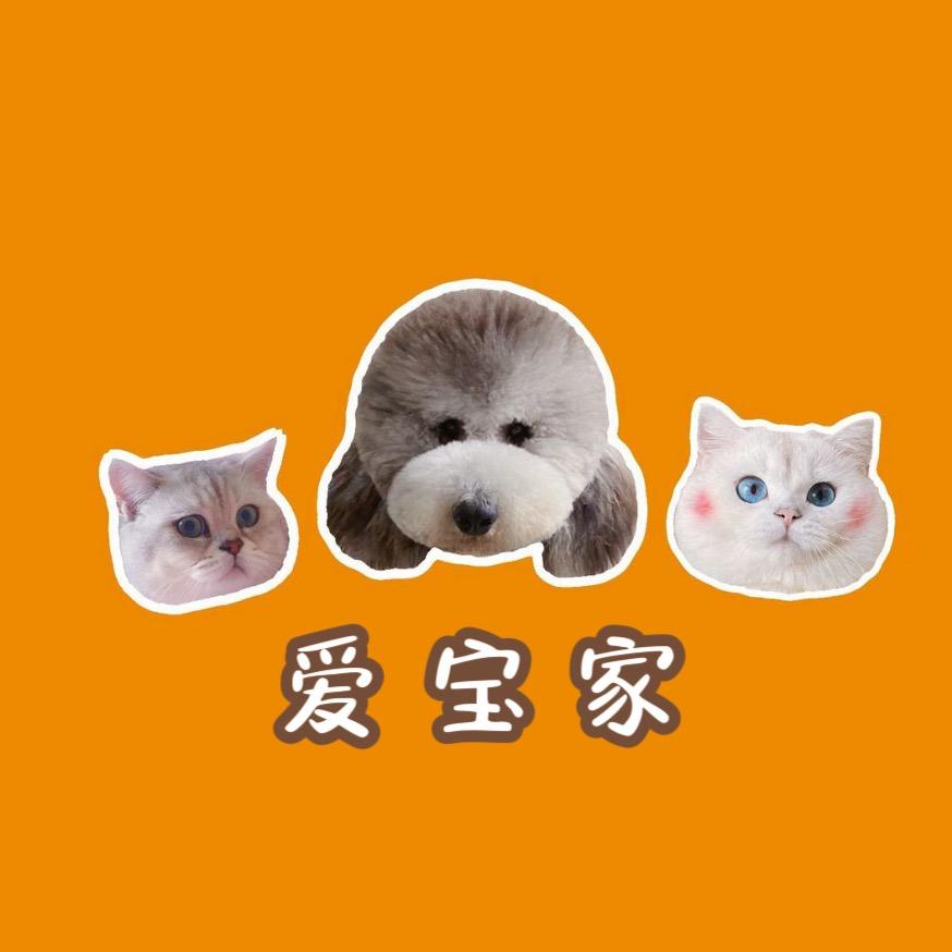 爱宝家🏠
