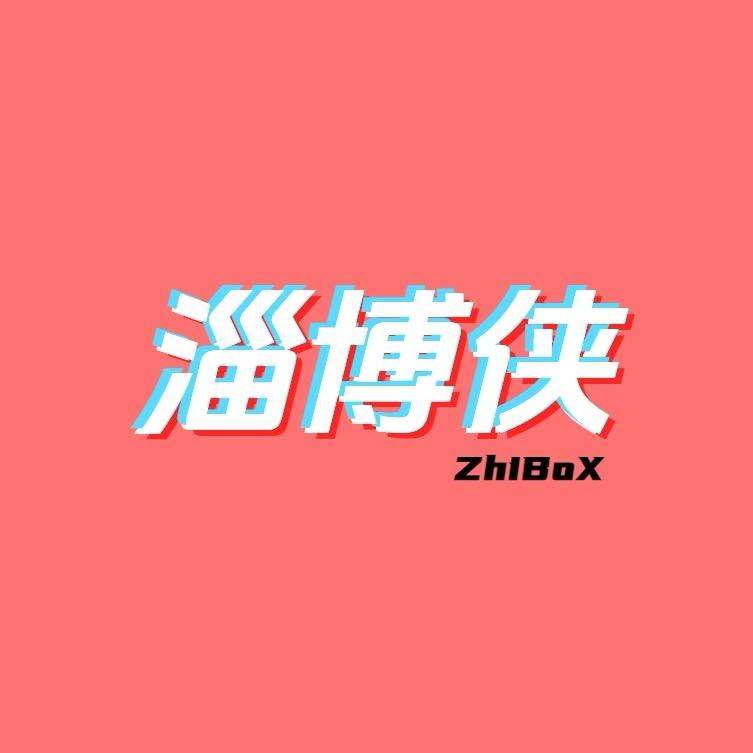 淄博侠