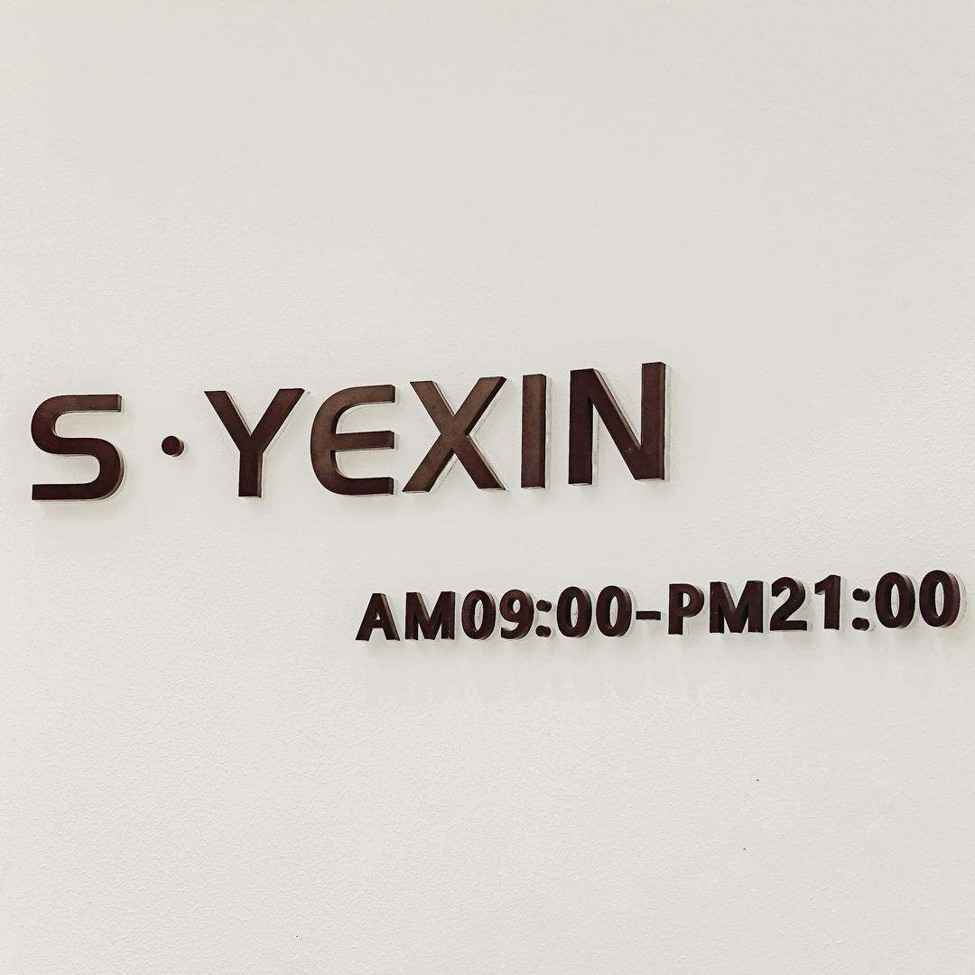 S·YEXIN女装(滨江店）