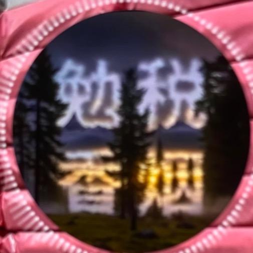 咋们