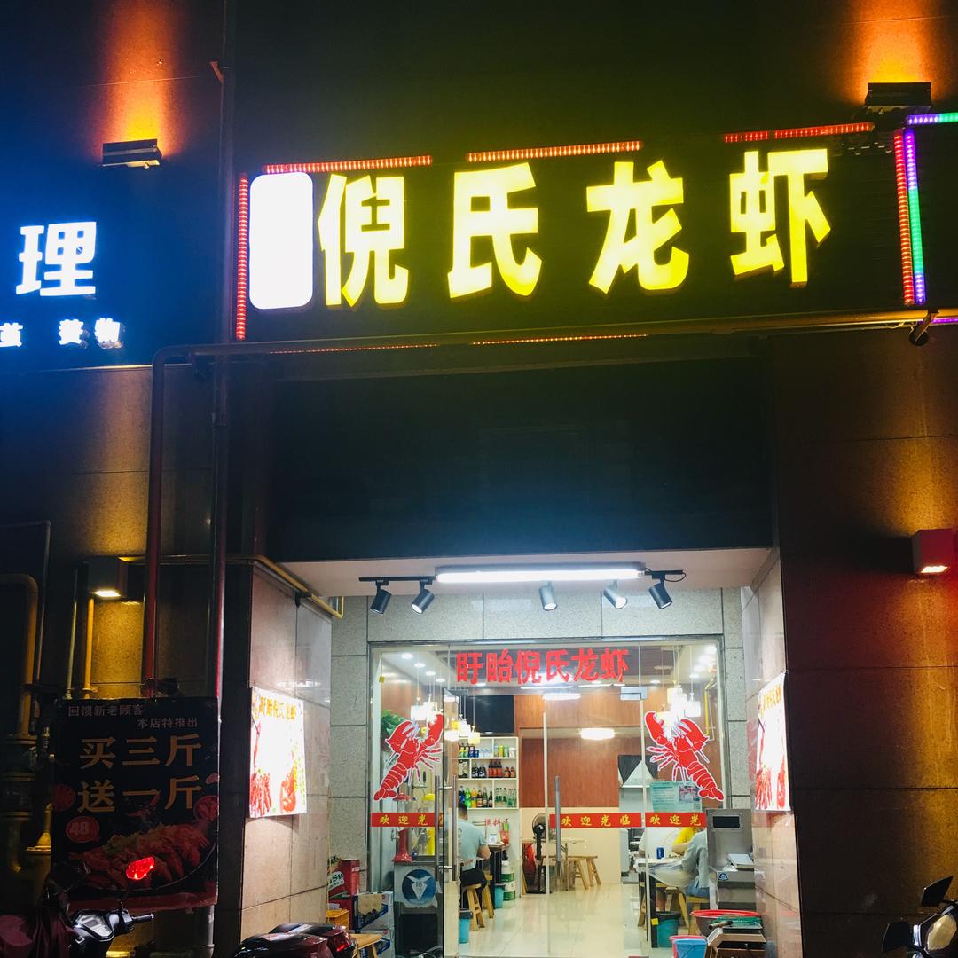 姑苏区陶伟餐饮店