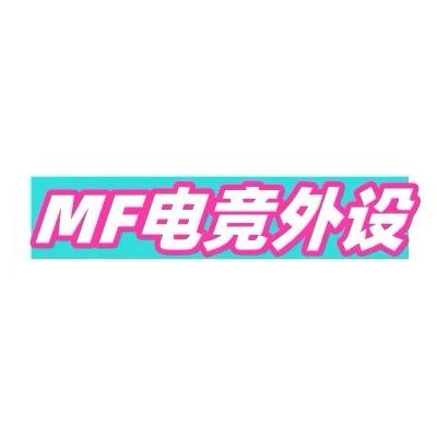 MF一点外设06直播号
