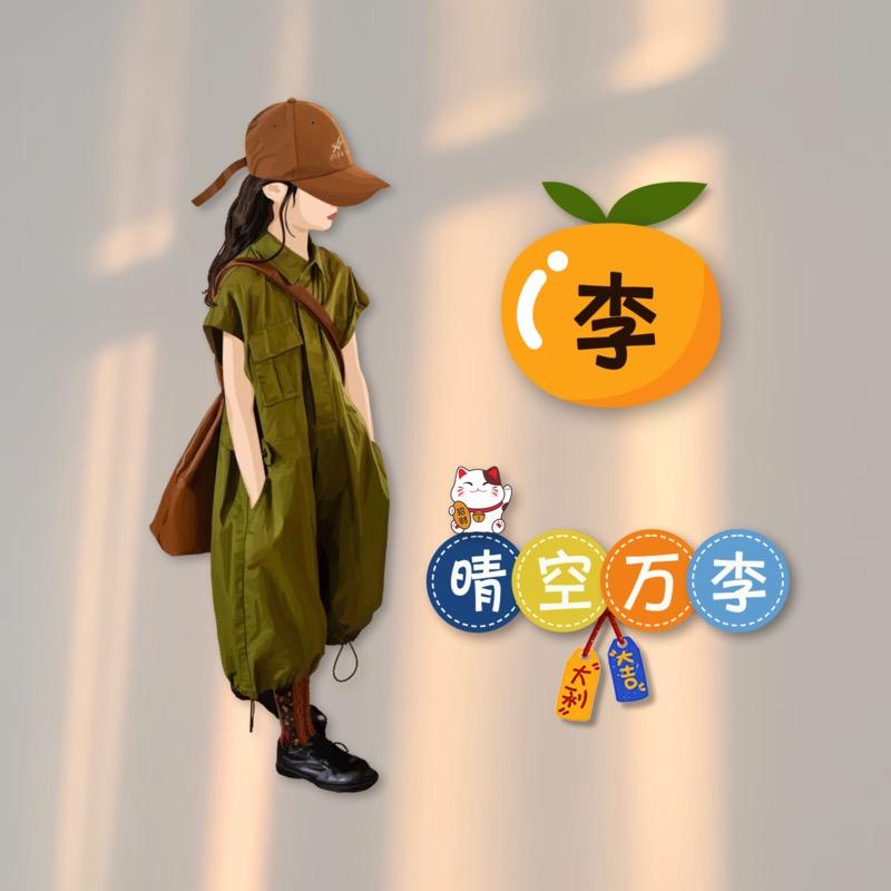 ，李，快乐，