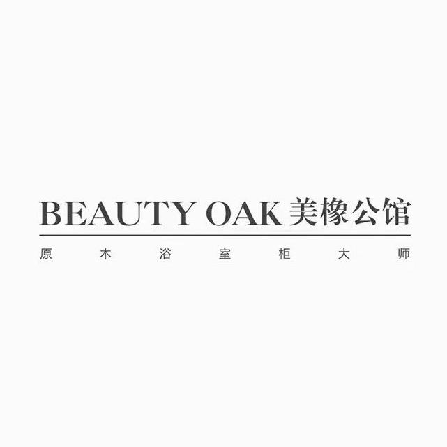 美橡公馆