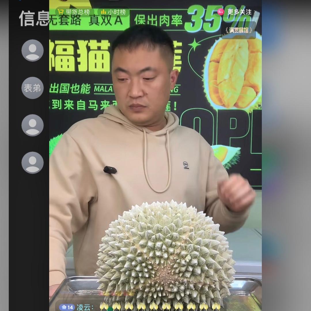 福猫榴莲甄选