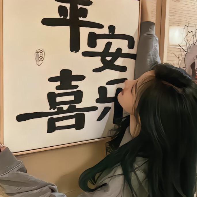 余生