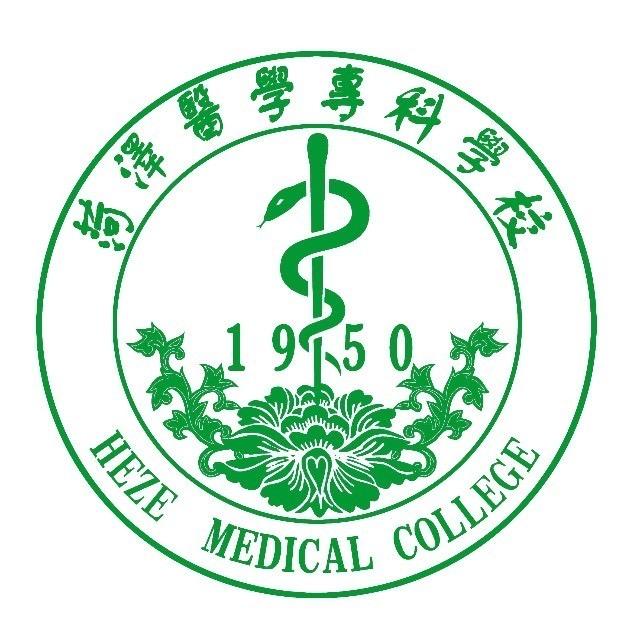 菏泽医学专科学校