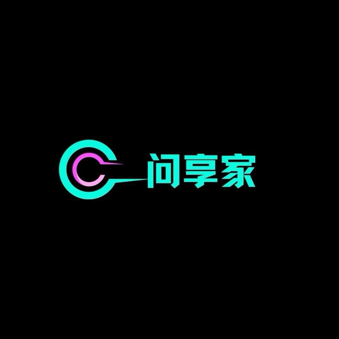 问享家