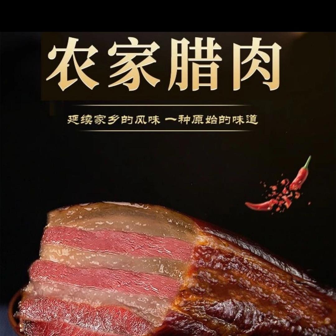 璐璐家的腊肉