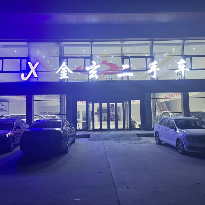 张家口金玄二手车
