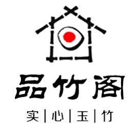 品竹阁实心玉竹