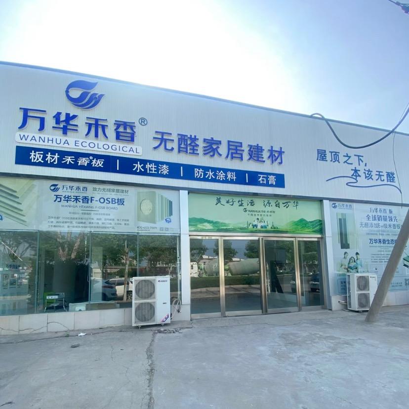 派森定制-万华禾香无醛建材