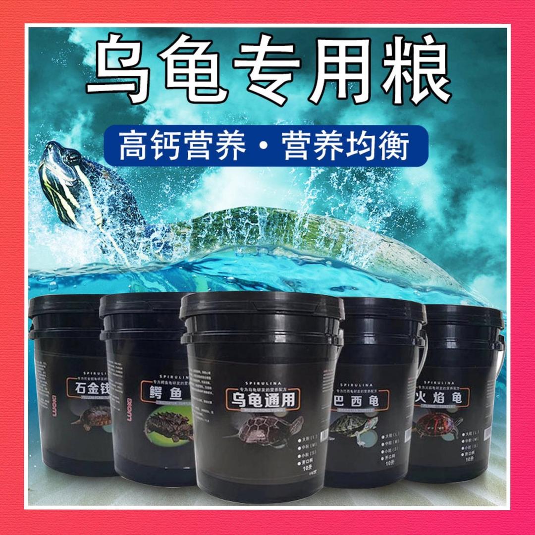 洛奇龟粮鱼粮饲料