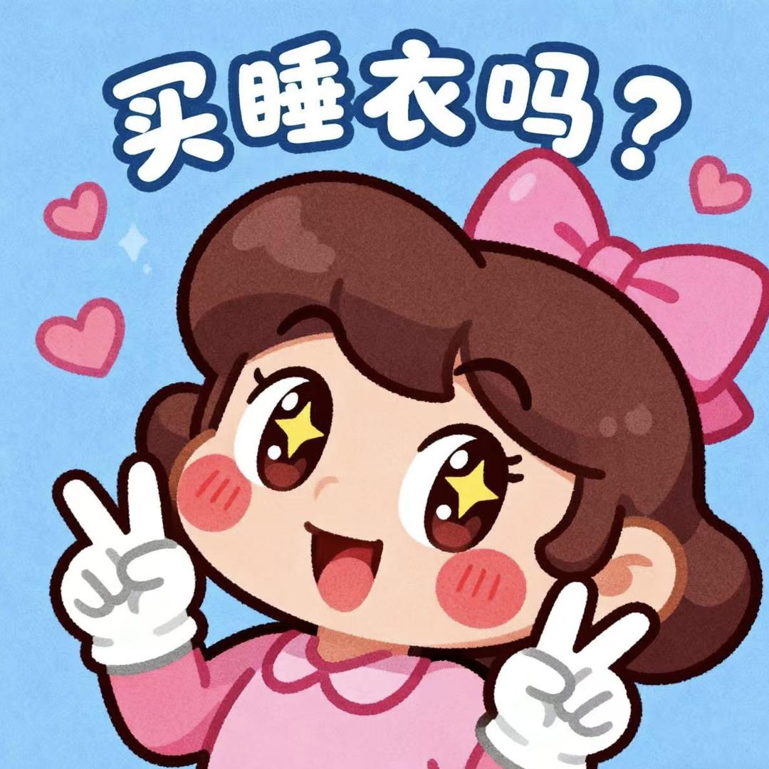 清沐眠睡衣家居服