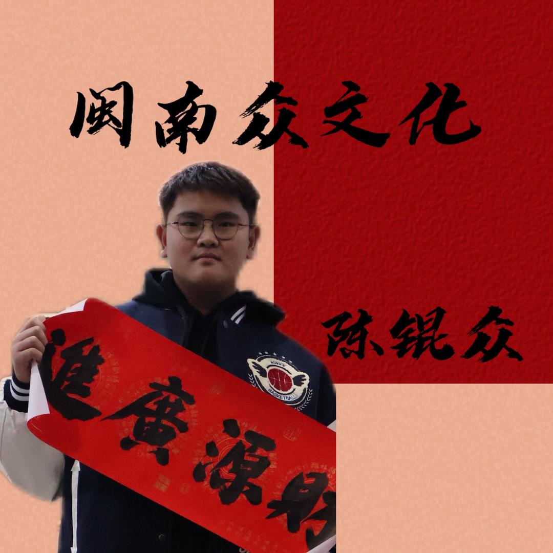 闽南众文化