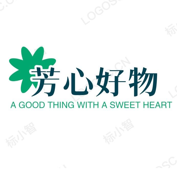 芳心好物