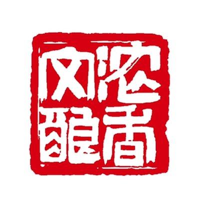浓香文酿