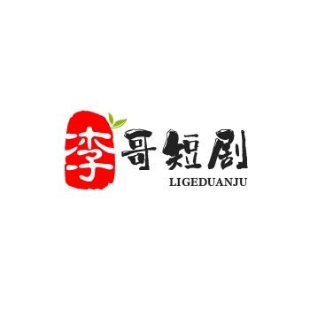 李哥短剧