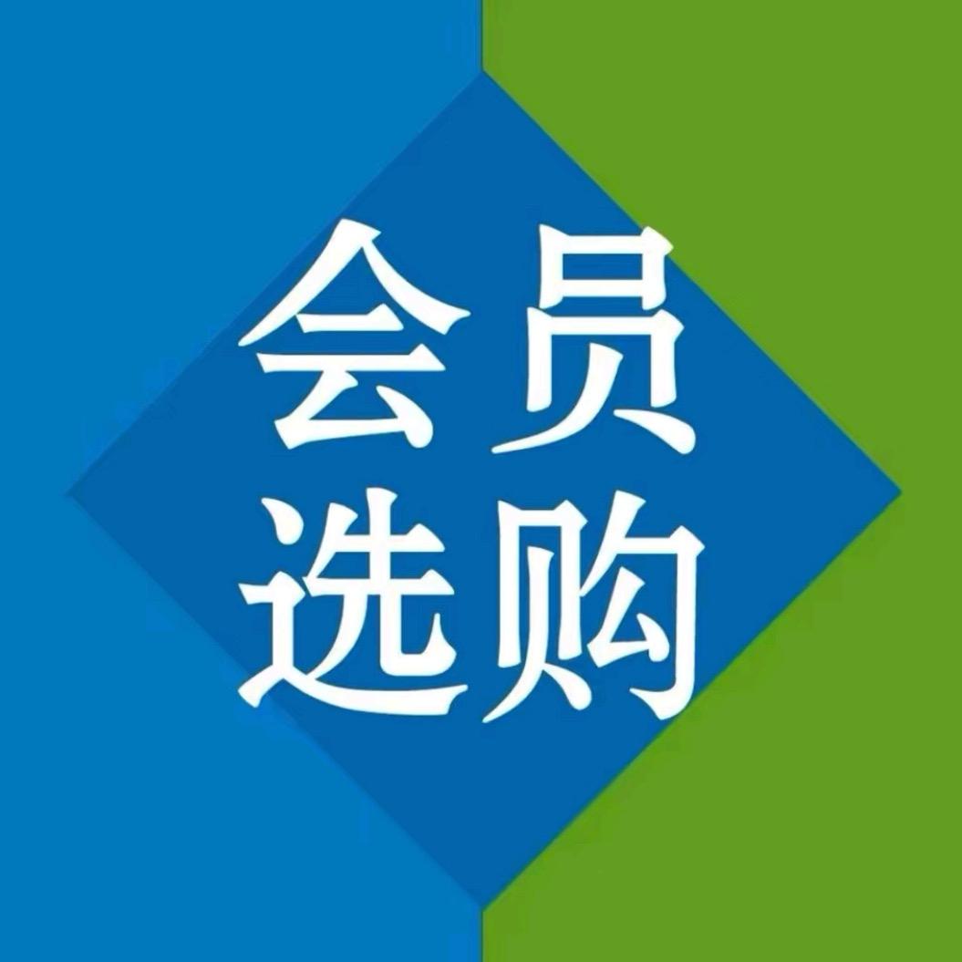 山l姆商超（一折代购go）
