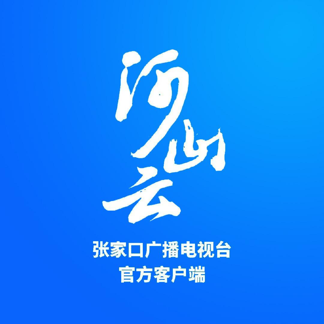 张家口广播电视台