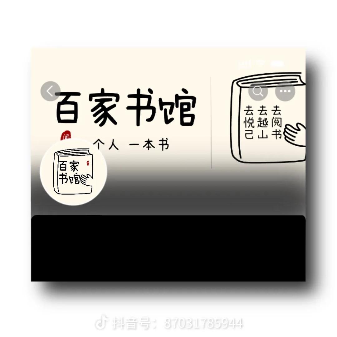 百家书馆