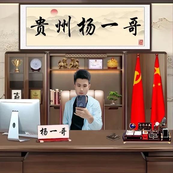 贵州杨一哥
