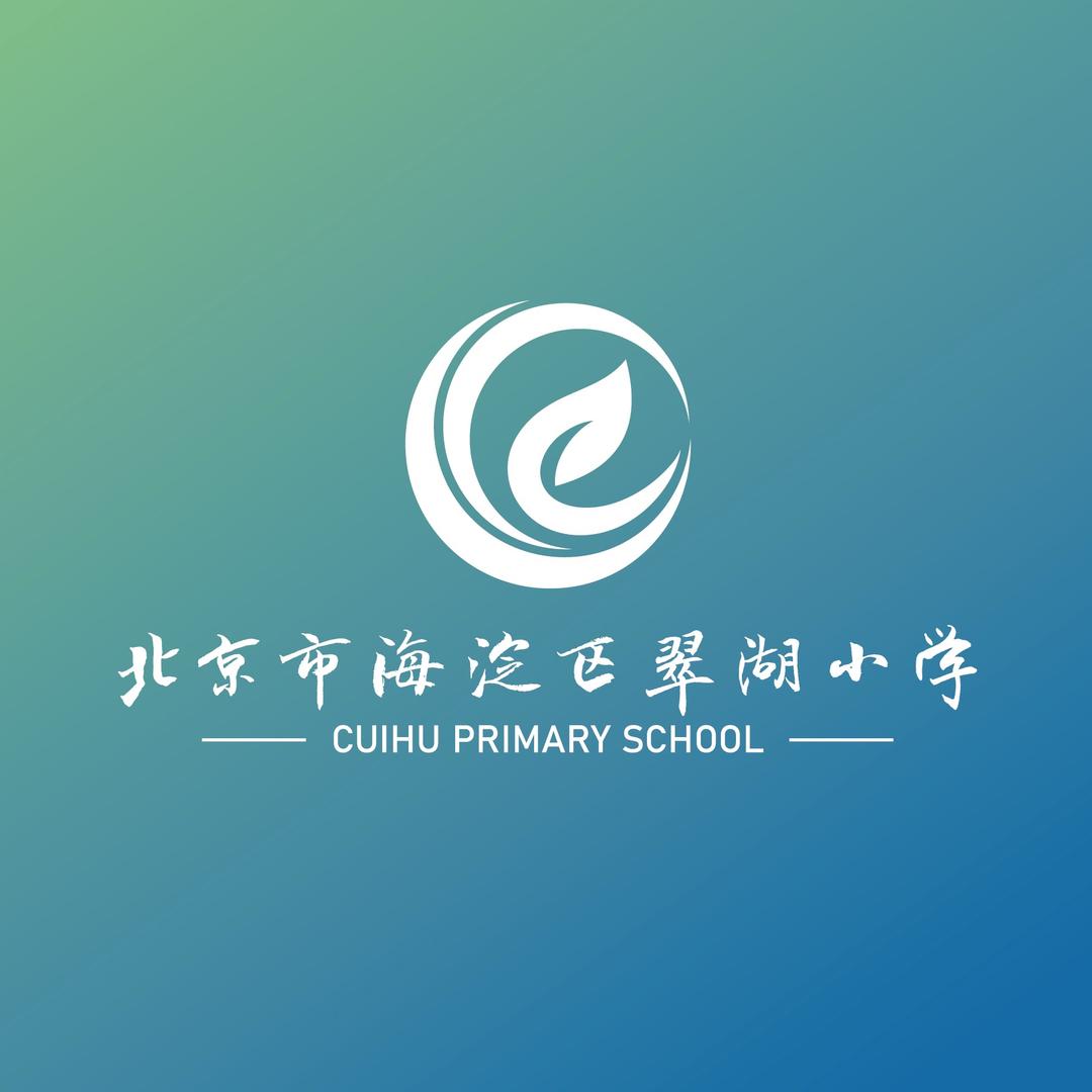 北京市海淀区翠湖小学