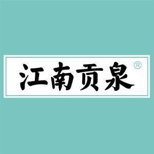 江南贡泉水饮旗舰店