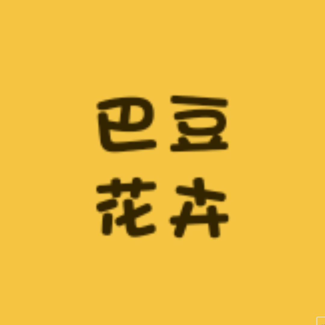 巴豆花卉