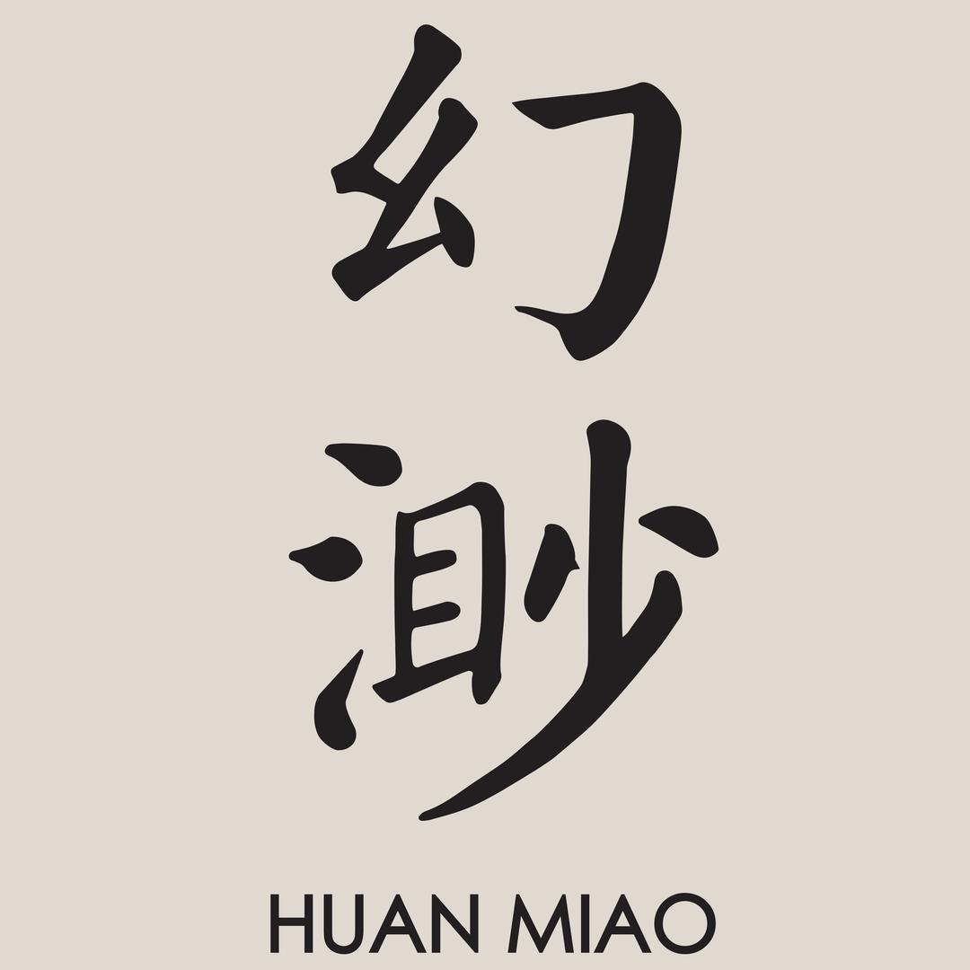 幻渺