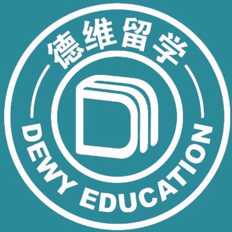 德维留学