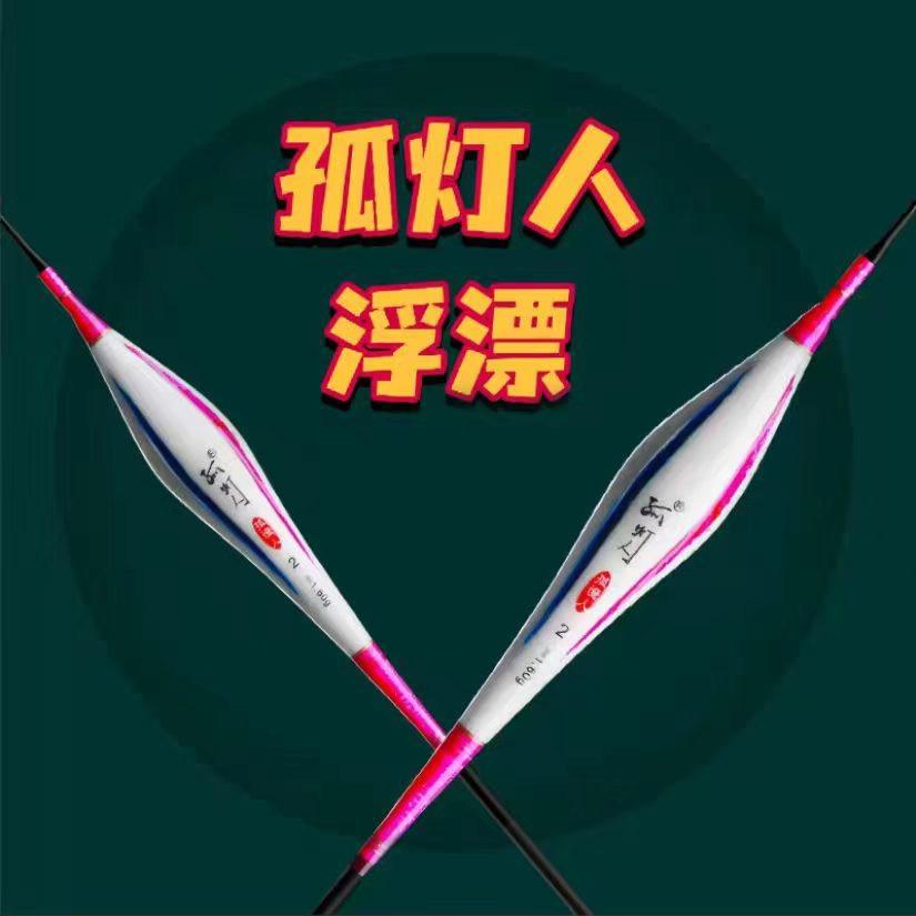 临湘孤灯人钓具无铅自立浮漂