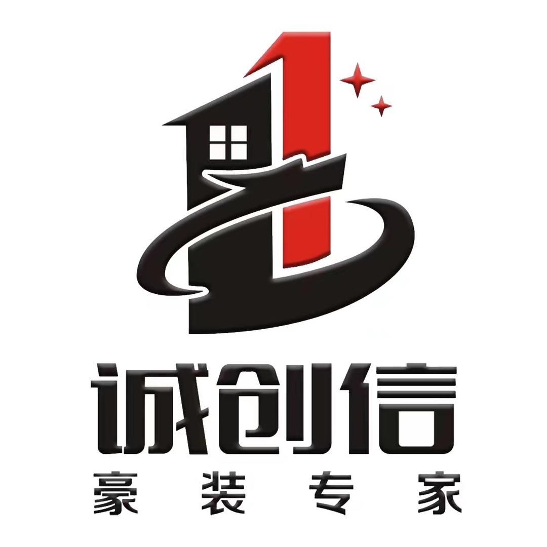 诚创信装饰设计