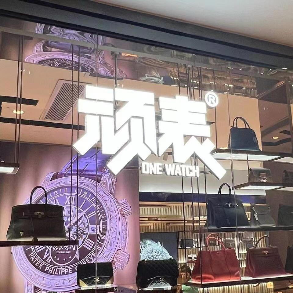 顽表翡成