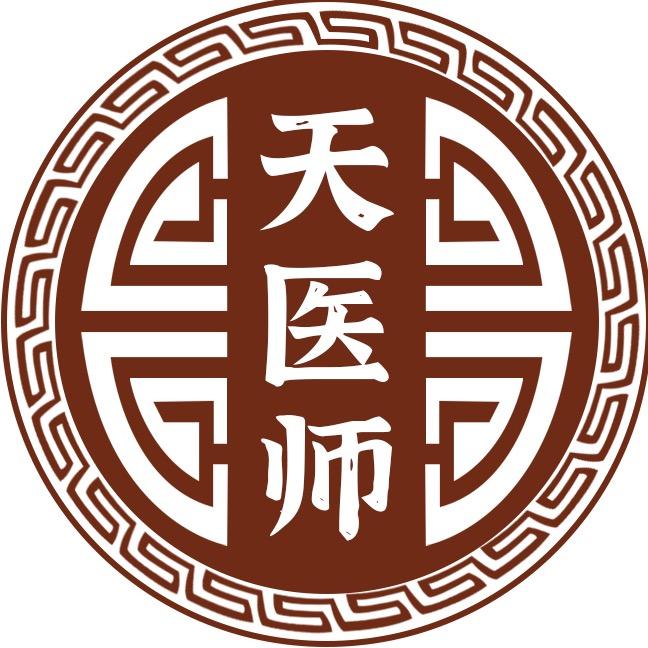清源天毉文化