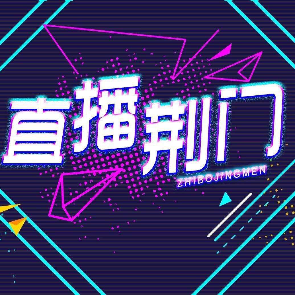 直播荆门