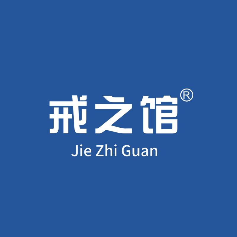 戒之馆面霜王