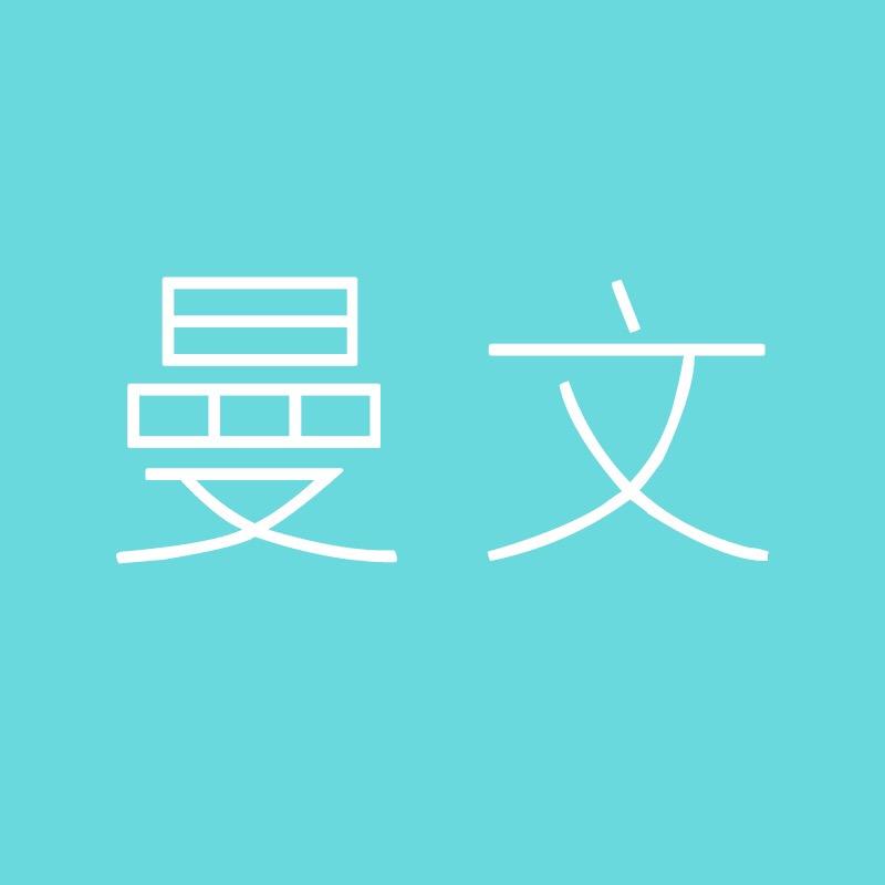 曼文天津开瑞达科技有限公司家居用品专卖店