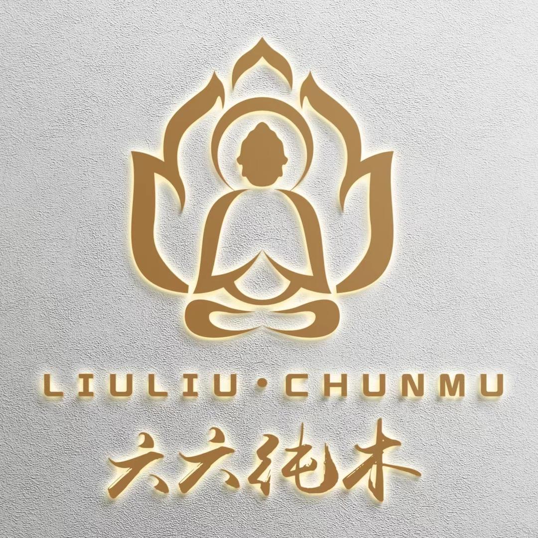 六六纯木二号店