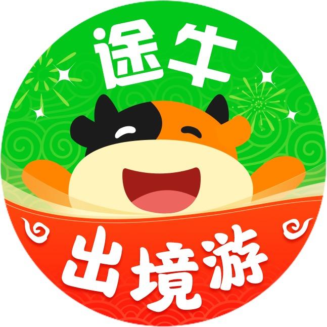 途牛出境特惠
