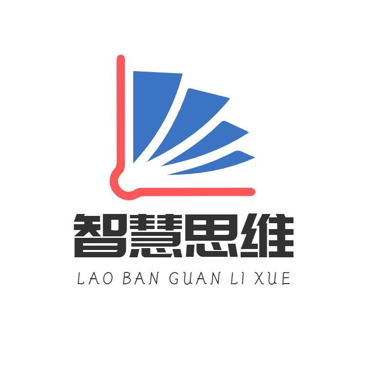智慧思维